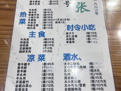 -东兴顺爆肚张
