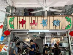门面-凌舍好烧鹅(中山路店)