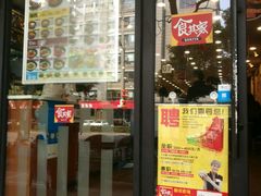 门面-食其家·牛丼咖喱(文三路店)