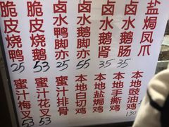 -永兴烧腊