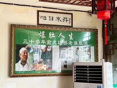 -老爆肚满五香烧牛羊肉