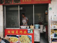 -段继美炸品店