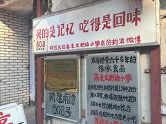 -高老太奶油小攀(新建南路店)