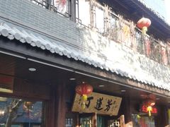 门面-丁莲芳(红旗路店)