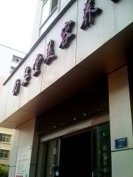 -韵姿堂智能养生美肤中心