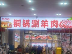 门面-虾大侠·盱眙龙虾老北京铜锅涮羊肉(金楠天街店)