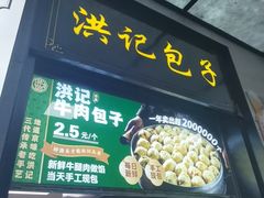 -牛街洪记小吃店(牛街店)