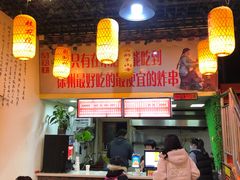 -湖滨老妈炸串(鑫苑景城店)