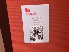 -内蒙古美术馆