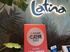 -拉蒂娜·巴西牛排馆 Latina·Brazilian Steakhouse(陆家嘴旗舰店)