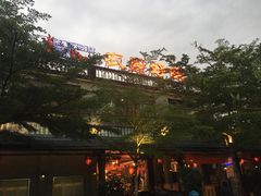 -农厨好味·温泉鹅·农家菜
