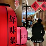 年味美食集‼️k11送机票✈️面包节剧透