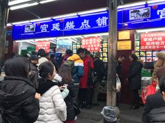 -宫廷糕点铺