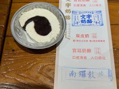 -文宇奶酪店(南锣鼓巷店)