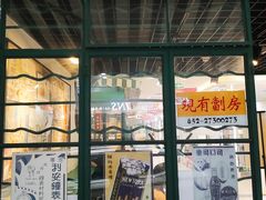 门面-孖记茶档·热腾茶餐(江南西plus店)