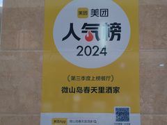 -微山岛春天里酒家