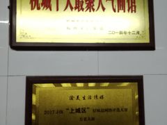 门面-方老大馄饨(抚宁巷店)