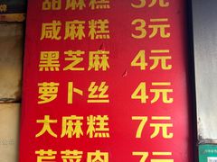 -肖为民麻糕(双桂坊店)