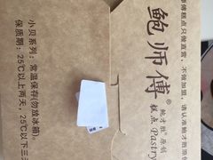 -鲍师傅糕点(春熙路店)