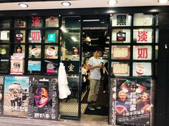 门面-华星冰室(湾仔店)