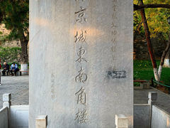 -北京明城墙遗址公园