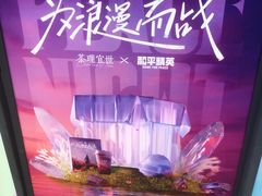 -茶理宜世(东方宝泰店)