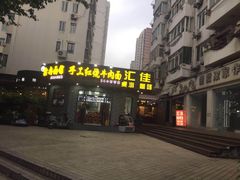 -汇佳桌游剧本咖啡馆(万体馆旗舰店)