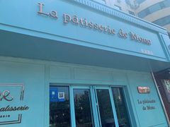 门面-La patisserie de Mona 茉娜的甜品(韩乐坊店)