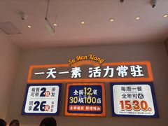 -素满香·全民食养自助(长宁龙之梦店)