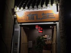 门面-生机蔬食·24节气料理餐厅(番禺广场店)