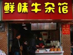门面-芬芳甜品(同福路店)