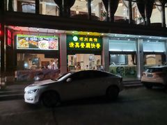 门面-河州宾馆清真餐厅(文锦南路店)