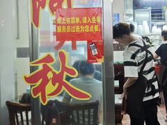 门面-阿秋牛排(湖心街店)