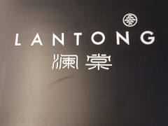 -澜棠海鲜(余姚阳明古镇店)