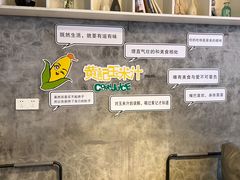 -黄记玉米汁(叠翠路店)