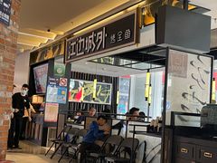 -江边城外烤全鱼(世茂广场店)