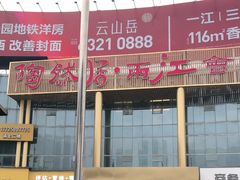 门面-陶然居·重庆菜(两江会馆店)