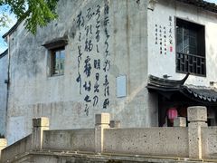 -绍兴书圣故里景区