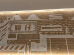 -谭仔米线(壹方城店)