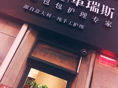 -革瑞斯奢侈品包包护理(温哥华店)