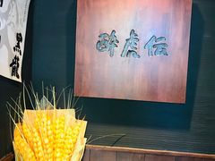 -醉虎传(南锣鼓巷店)