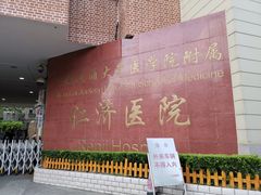 -上海交通大学医学院附属仁济医院(西院)