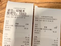 账单-山食间·中式营养轻餐(保利时光里店)