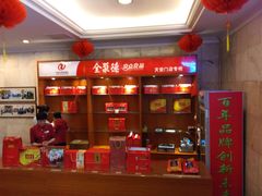 全聚德品牌的外卖窗口。-北京全聚德(天安门店)