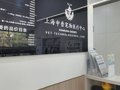 -申普宠物医院·眼科·心内科·影像科(普陀分院)