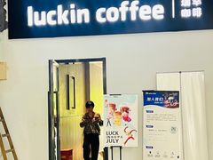 -瑞幸咖啡(东方通信科技园店)
