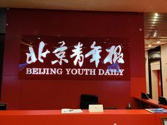 -北京青年报社