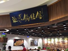 -海富荣·锅贴·陕菜家常菜(阳光城店)