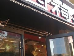 -遇西祠·海鲜烧烤(总店)