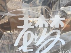 -老梦面包CHEZMOREL(麦子店)